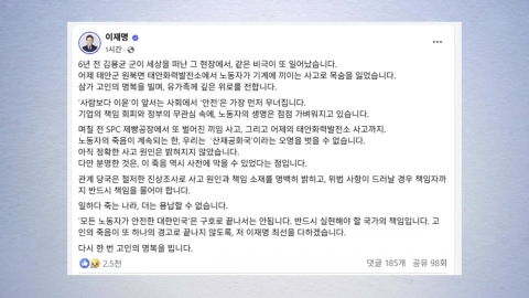첫 노동현안 \'태안발전소\'…"일하다 죽는 나라 용납 못 해"