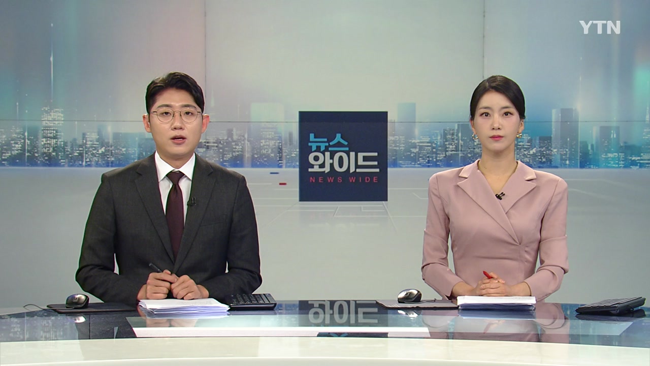 뉴스와이드