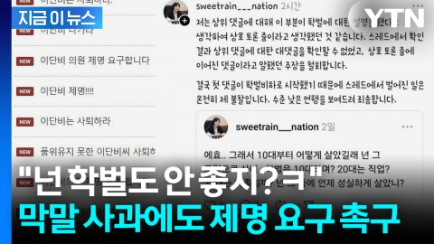 시민 비하 발언한 인천시의원…사과에도 제명 요구 이어져 [지금이뉴스] 