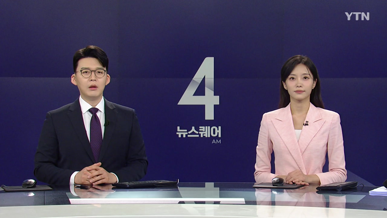 뉴스퀘어 4AM
