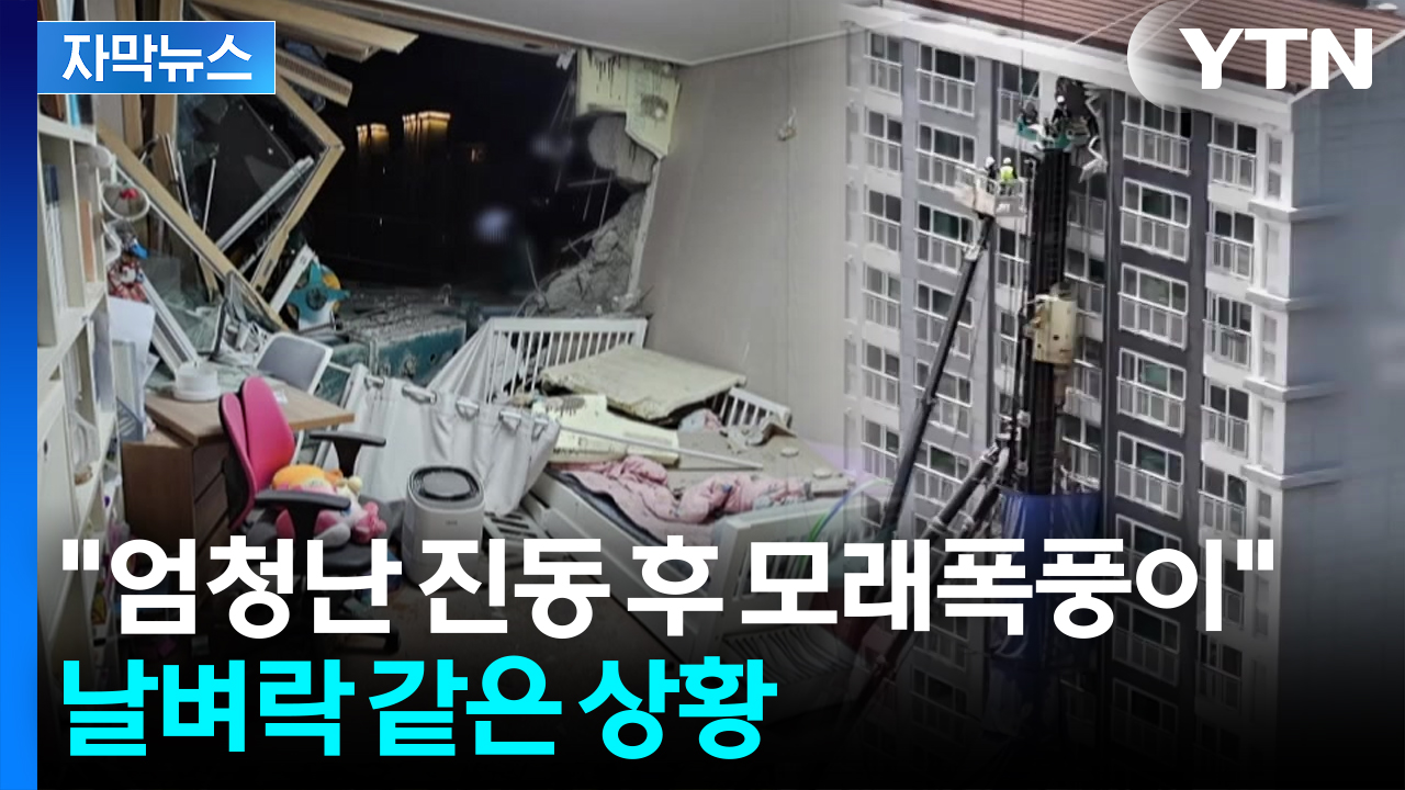 [자막뉴스] "전쟁난 줄 알았다"...5분 만에 초토화된 아이 방에 '심장 철렁'