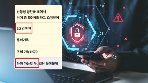 "韓 통화기록? 가능할 듯"…美 기소된 중국 해커 충격 대화 정황