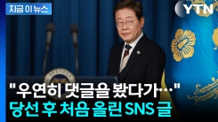 질문하는 기자 비추는 카메라...이 대통령이 아이디어 얻은 댓글 [지금이뉴스]