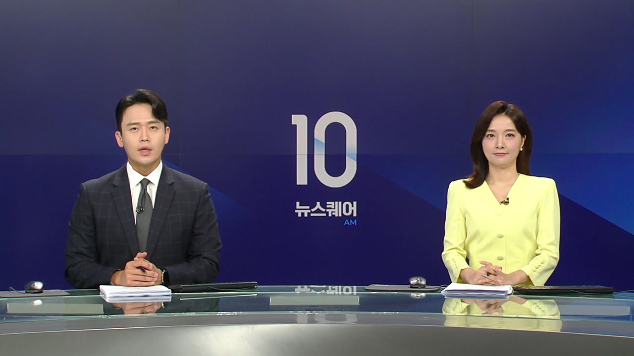 뉴스퀘어 10AM