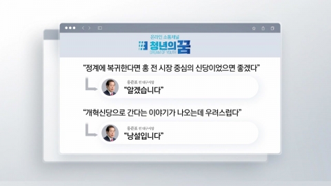 홍준표 \'신당창당\' 요청에…"알겠습니다" [앵커리포트]