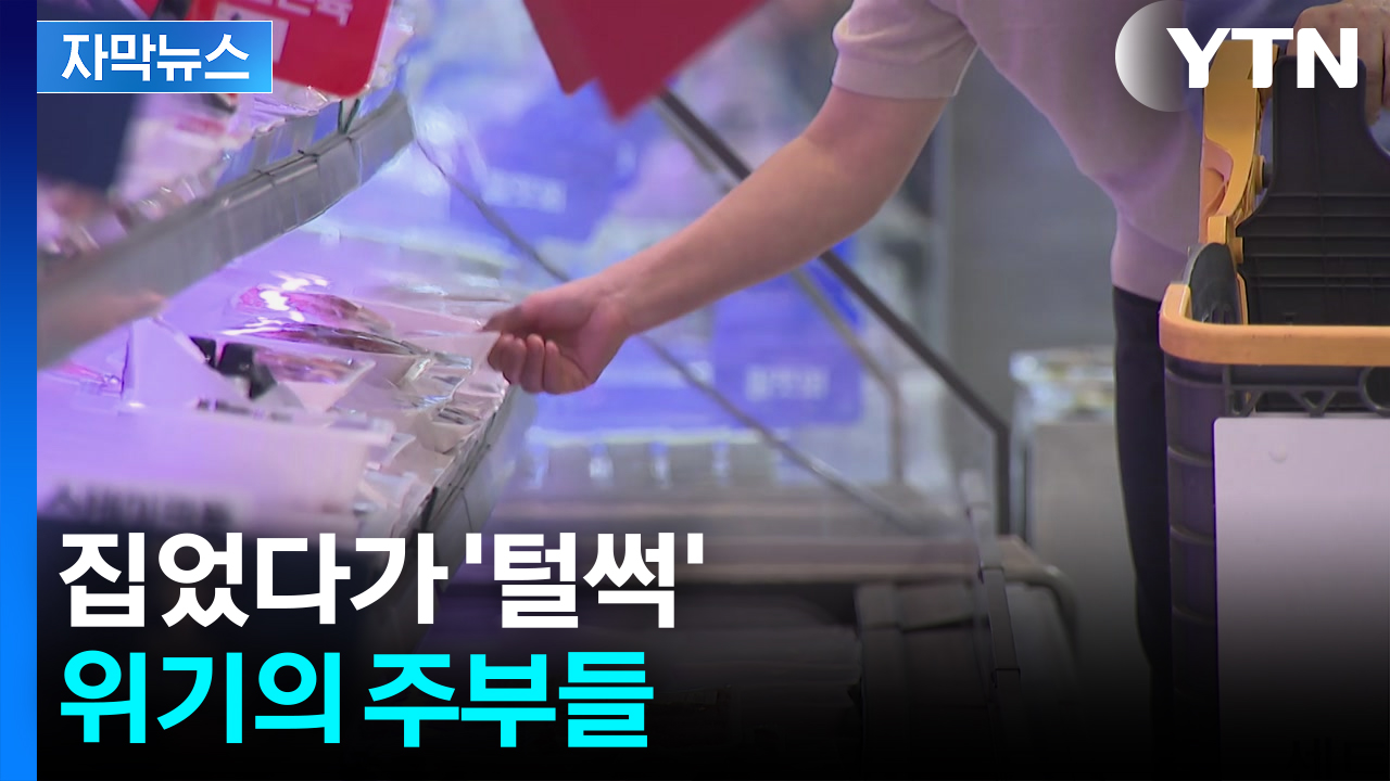[자막뉴스] "포기합니다"...마트 왔다가 '아연실색'