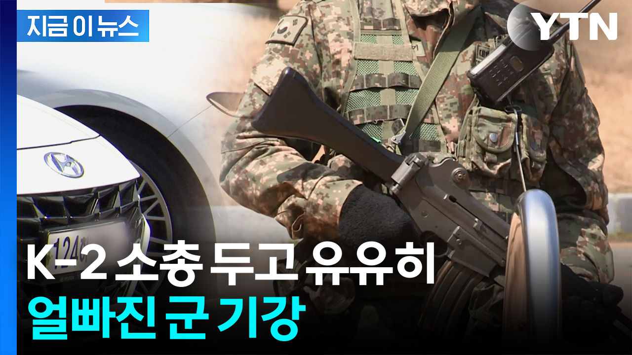 렌터카 탔다가 '기겁'...신고하고 보니 육군의 '황당 사고' [지금이뉴스] 