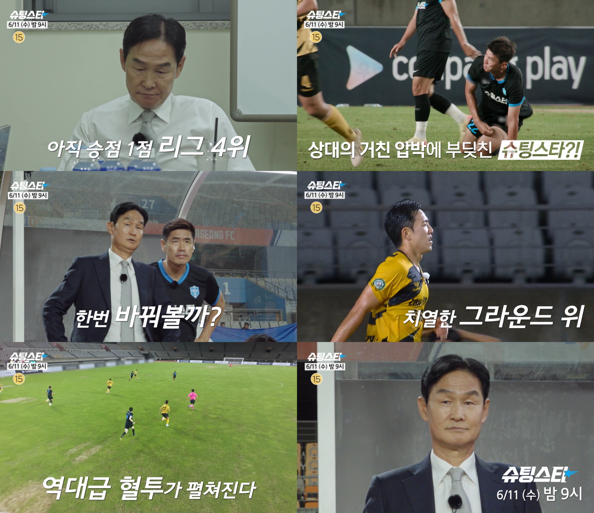 박지성도 한숨…'슈팅스타', 승부수 던진 최용수 감독의 반전 카드는?