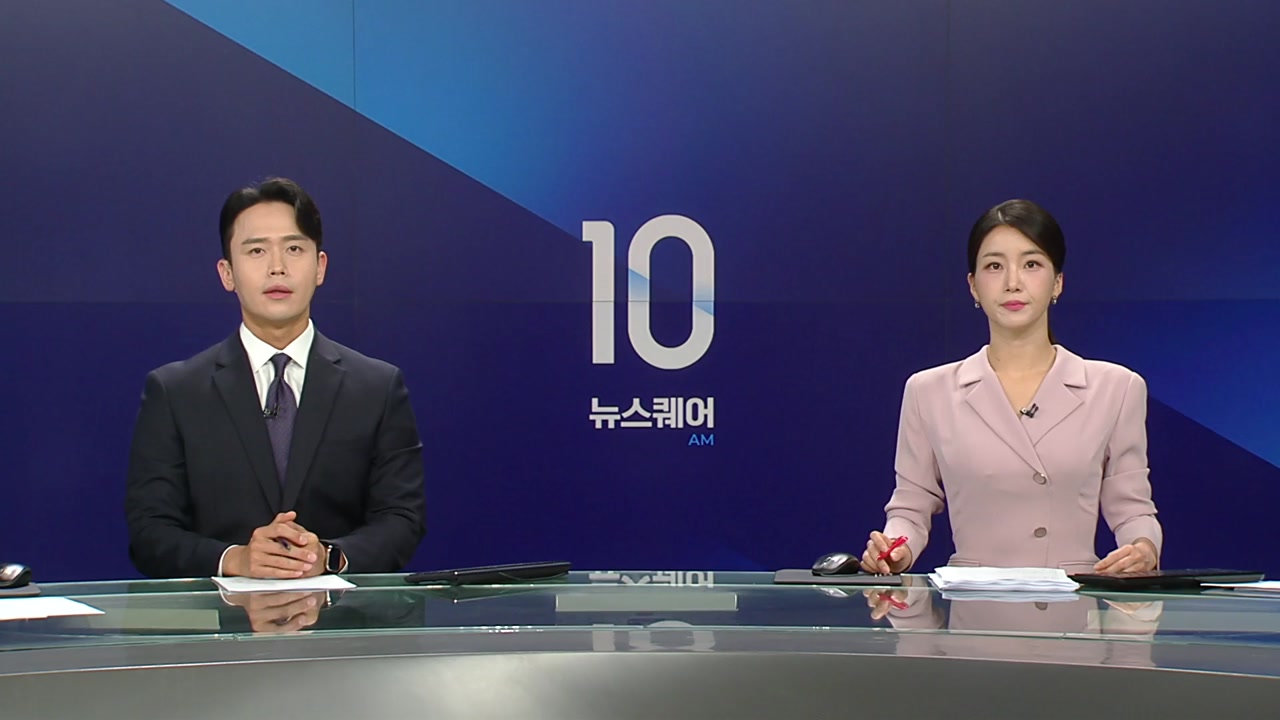 뉴스퀘어 10AM