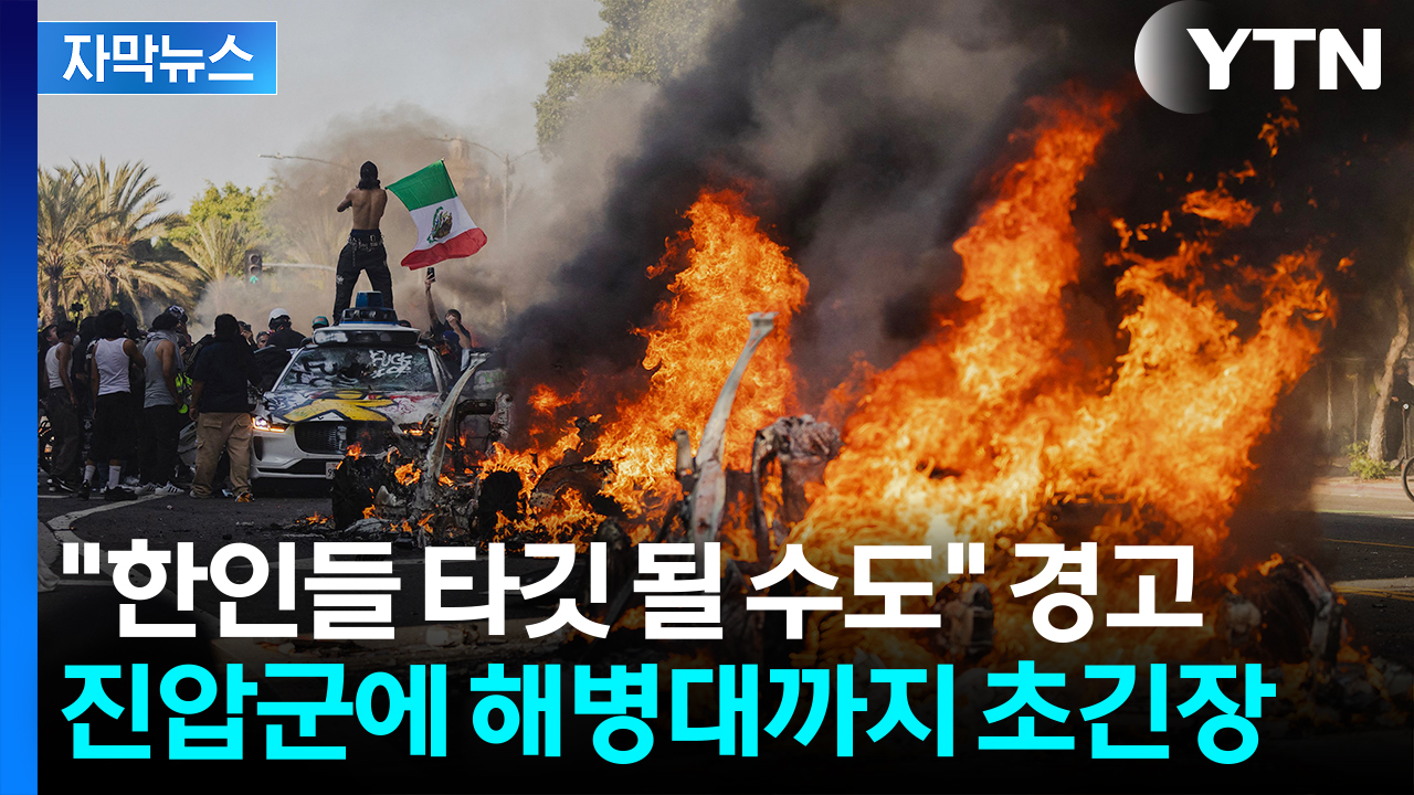 [자막뉴스] "미국의 위대한 주 하나가 파괴"...적진서 승부수 던진 트럼프