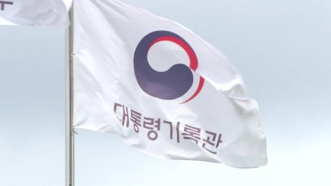  공수처, 채 해병 사건 관련 대통령기록관 압수수색