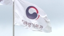 [속보] 공수처, 채 해병 사건 관련 대통령기록관 압수수색