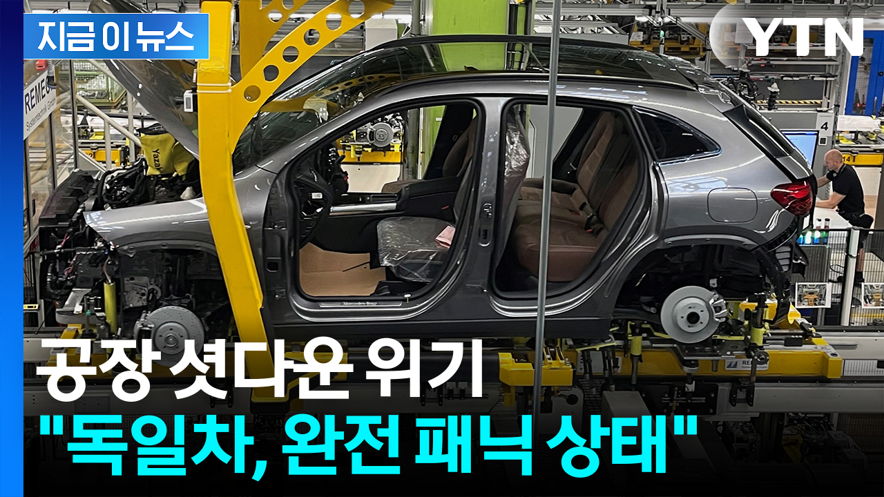 자동차도 전투기도 멈춘다...'안절부절' 허점 찔린 트럼프도 움직였다 [지금이뉴스]