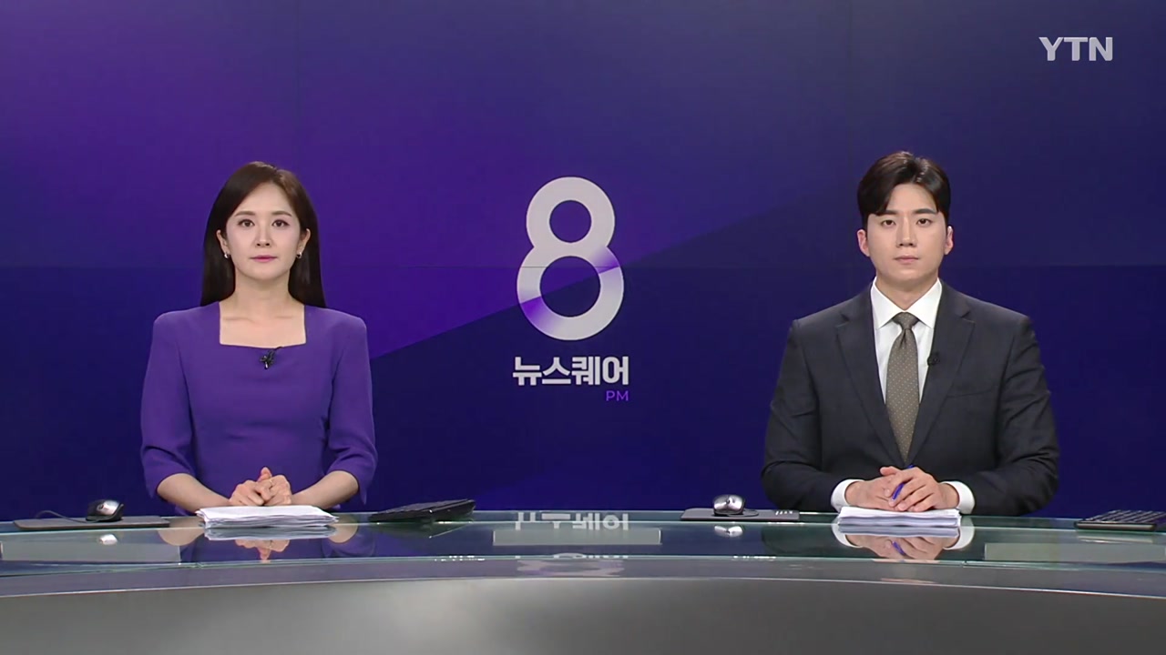 뉴스퀘어 8PM