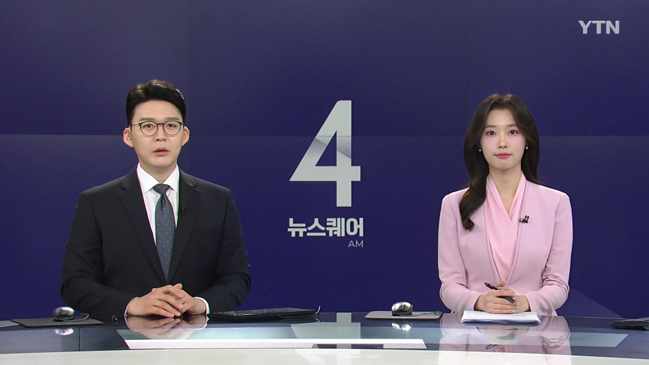 뉴스퀘어 4AM