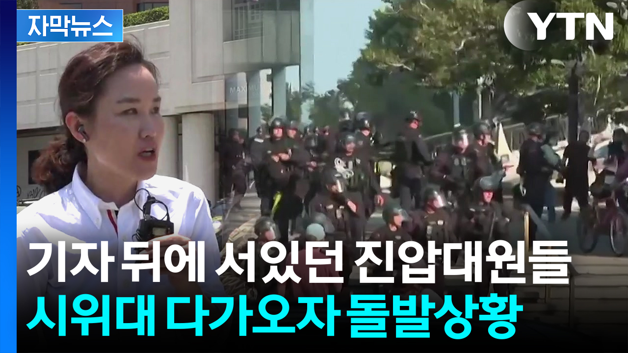 [자막뉴스] '반란법' 발동 암시한 트럼프...심상치 않아지는 분위기