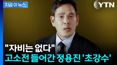 "미국 등 해외법원에도 요청할 것"…칼 뺀 정용진, 법적 대응 선언 [지금이뉴스]