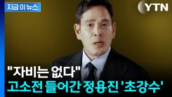 "미국 등 해외법원에도 요청할 것"...칼 뺀 정용진, 법적 대응 선언 [지금이뉴스]