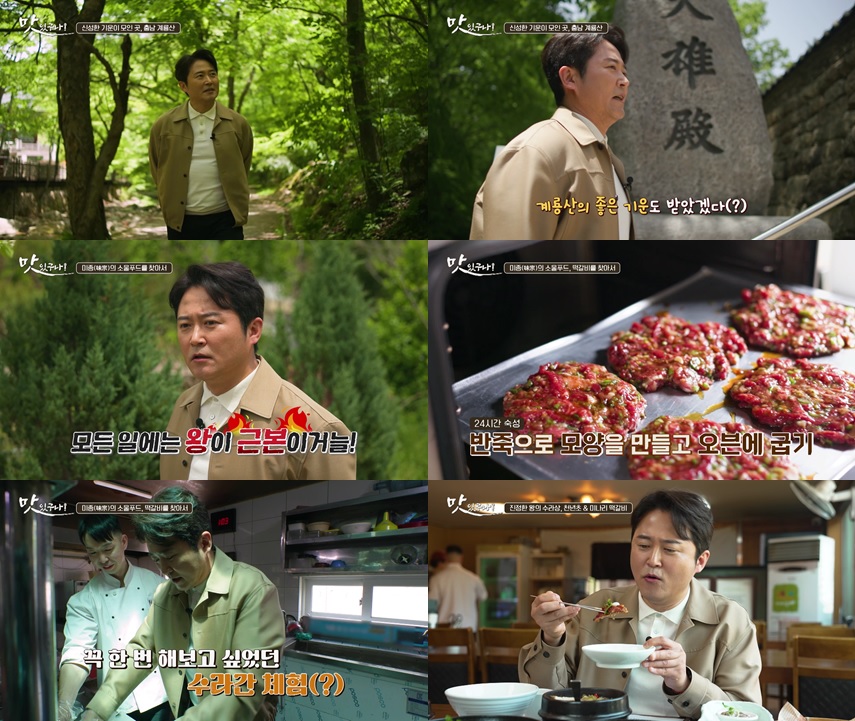 임호, '왕 전문 배우'에서 맛집 프로 MC 됐다