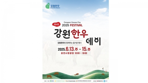 "최대 40% 할인" 강원한우데이 오는 13일~15일 춘천서 개최