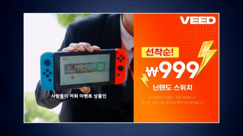선착순 1명만 주면서 "닌텐도 999원"...테무 기만적 광고 제재