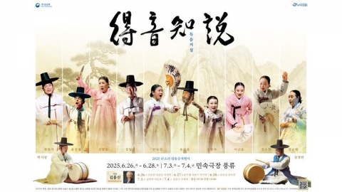 판소리 명인 총출동 [득음지설]...'국가무형유산 지정 60주년'
