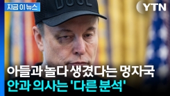 머스크 눈에 \' 검은 멍자국\'...의문 제기한 안과전문의 "단순한 충격 아냐" [지금이뉴스]