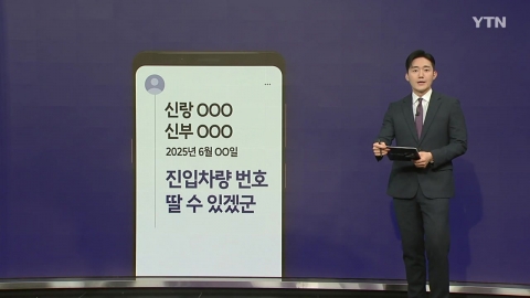 "일거에 척결"…대통령 아들 테러 암시글 영장 신청 [앵커리포트]