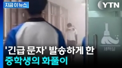 "담배 피우지 마"...교사 훈계에 황당한 화풀이 [지금이뉴스]