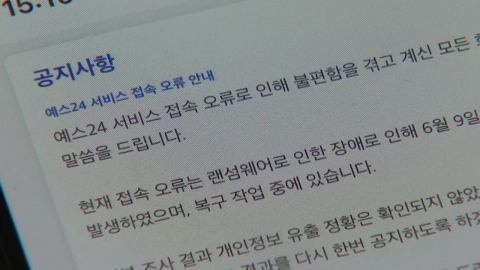 예스24 랜섬웨어 공격으로 \'먹통\'…접속 불능 장기화하나?