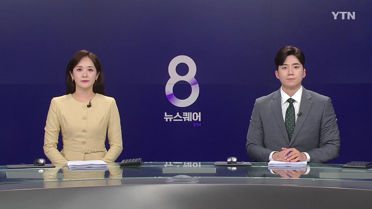 뉴스퀘어 8PM