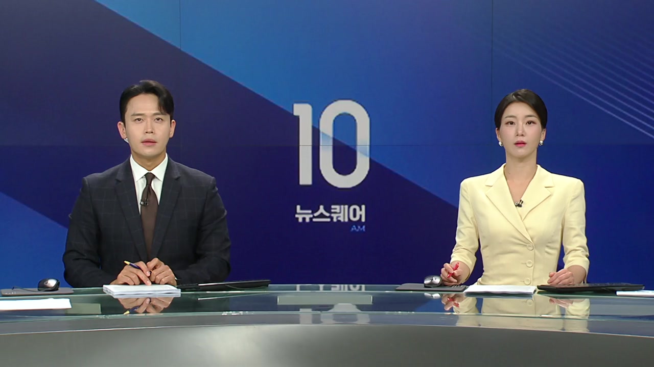 뉴스퀘어 10AM