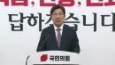 [현장영상+] 권성동 원내대표 고별 기자회견