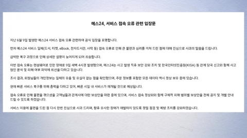 예스24 랜섬웨어 사태 장기화…거짓 논란에 개인정보 유출 조사도