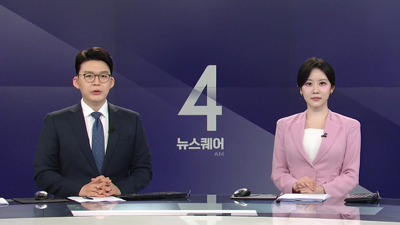 뉴스퀘어 4AM
