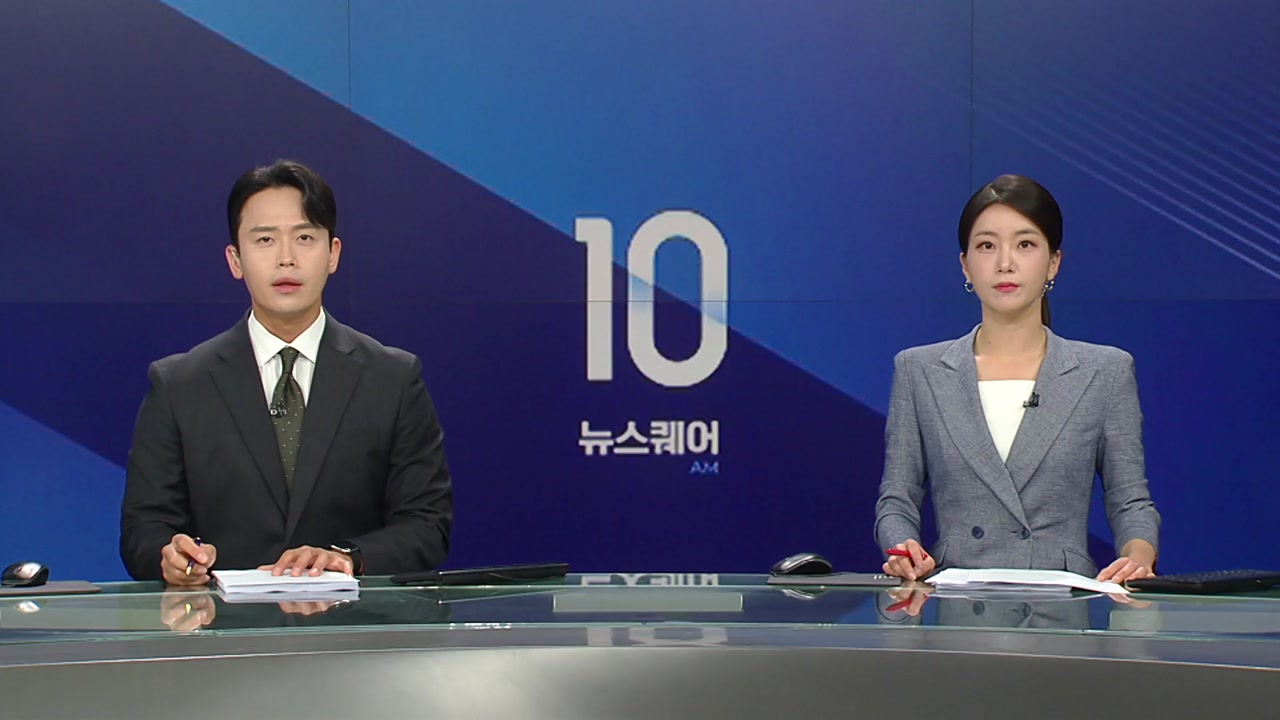 뉴스퀘어 10AM