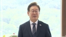 [현장영상+] 이재명 대통령 