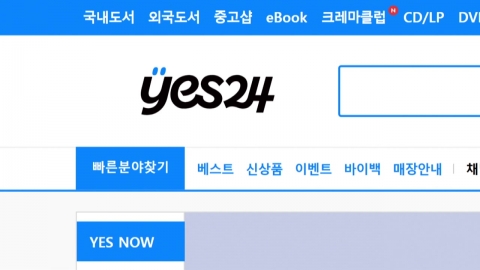 예스24 서비스 일부 재개됐지만…개인정보 유출 불안