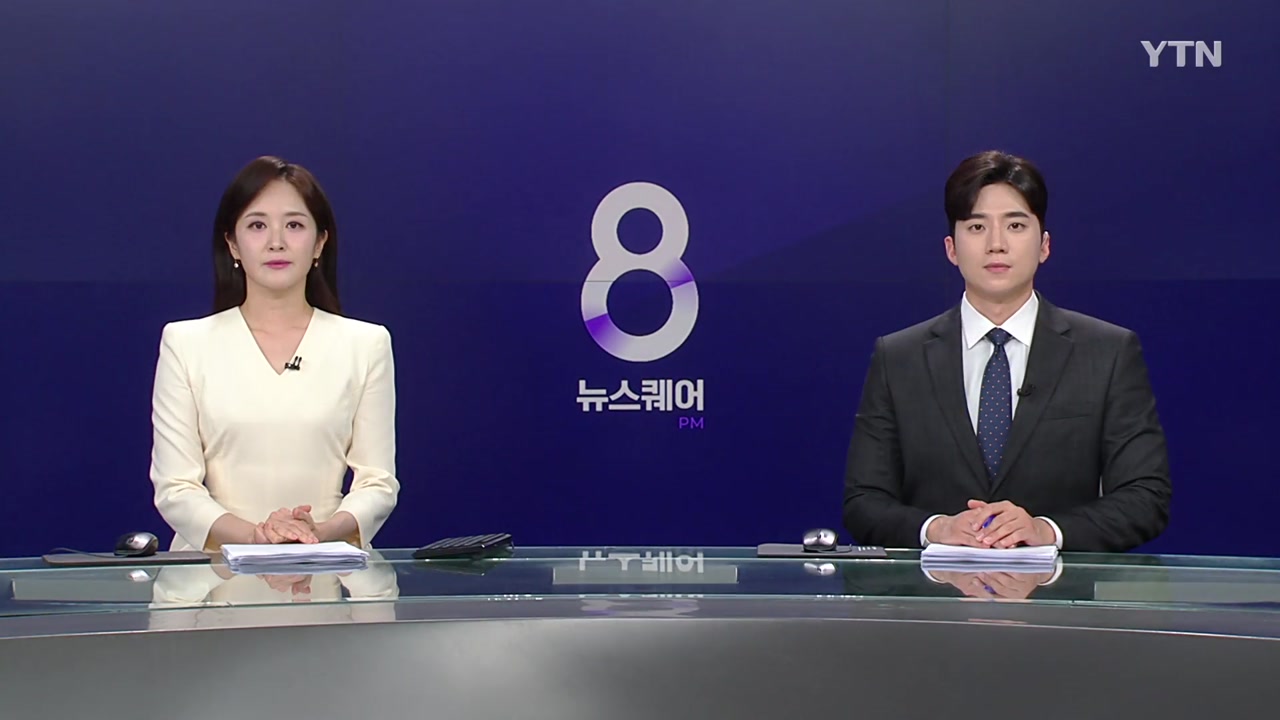 뉴스퀘어 8PM