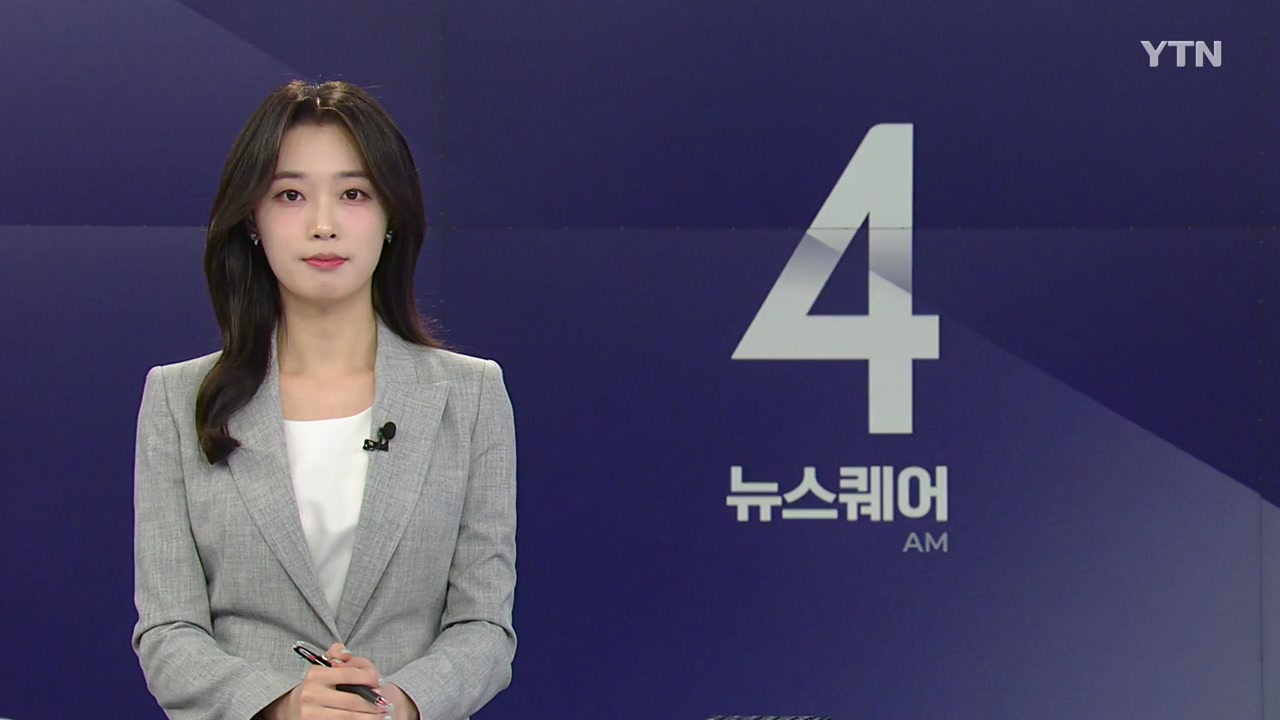뉴스퀘어 4AM