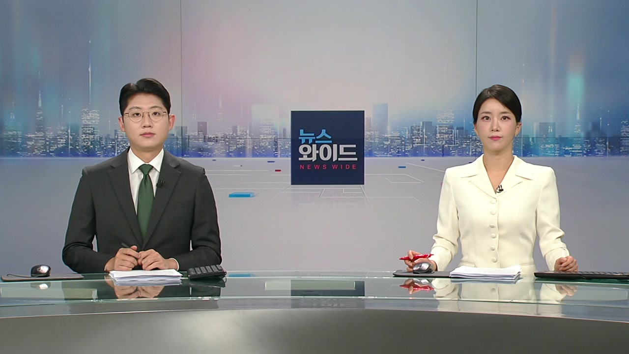 뉴스와이드
