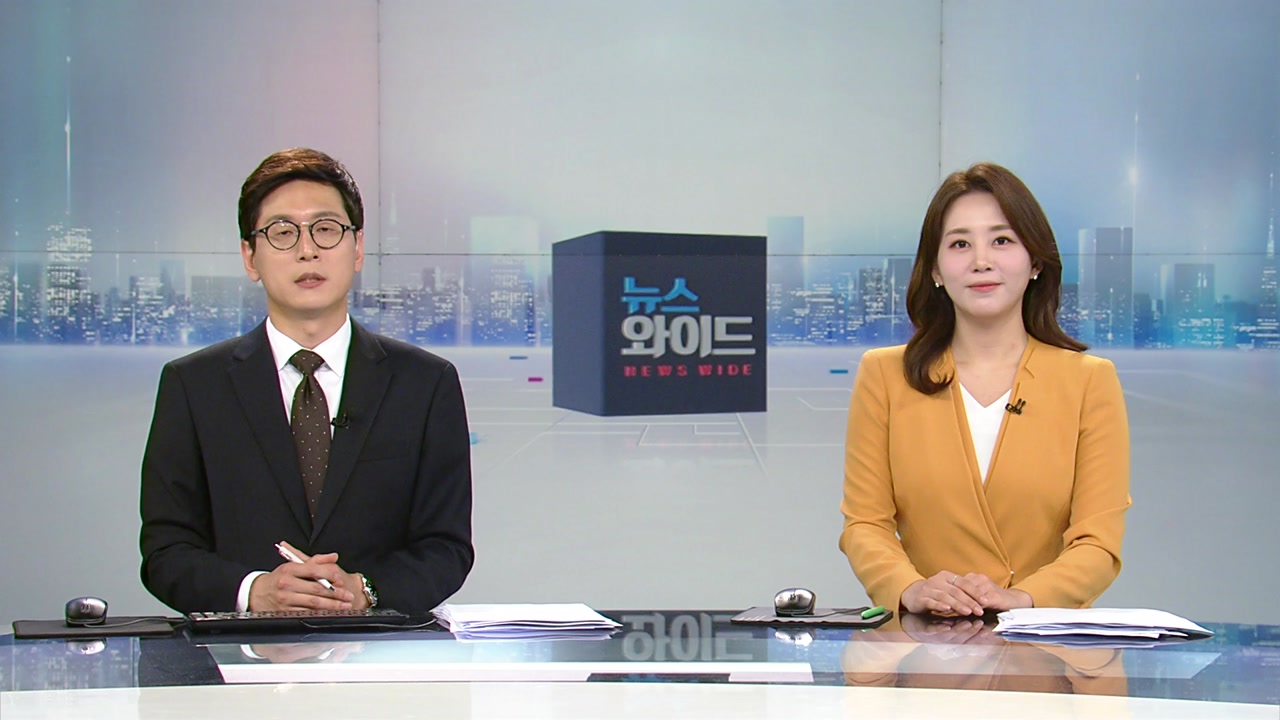 뉴스와이드