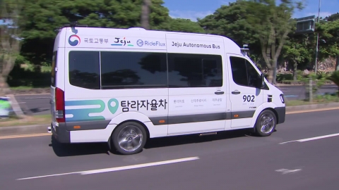 "자율주행차 상용화 앞당긴다"…제주에서 시범운행 활발