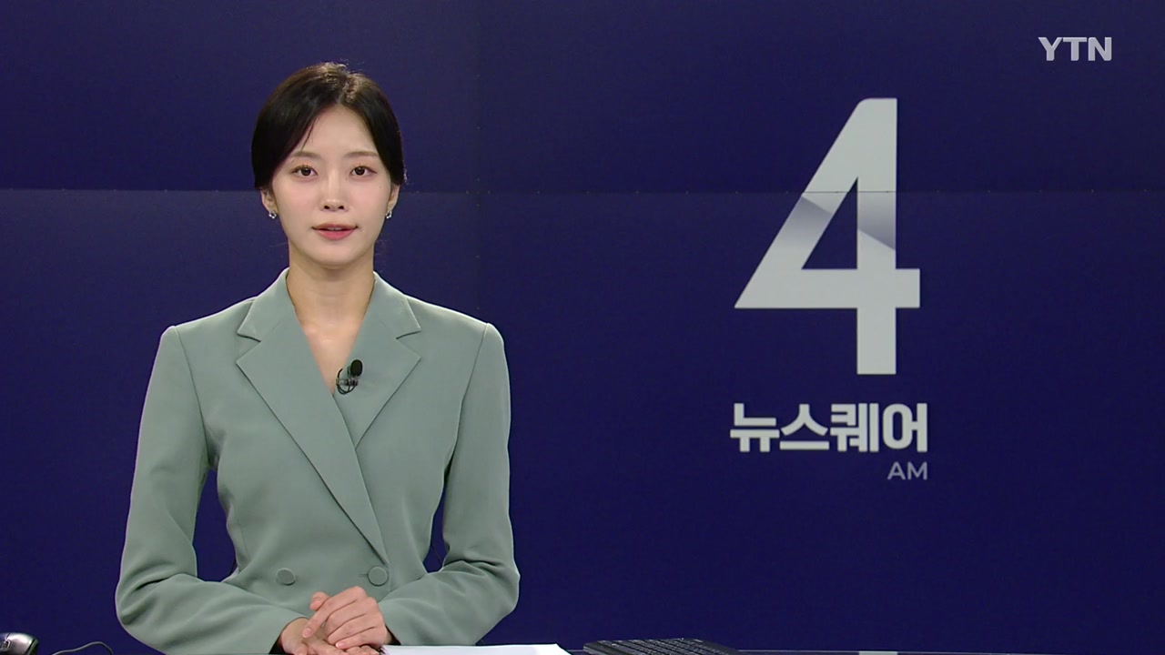 뉴스퀘어 4AM