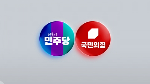 여야 새 원내지도부 구성…법안 등 곳곳 기 싸움