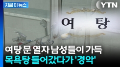뒤바뀐 성별 스티커에 20대 여성 알몸 노출...결국 정신과 치료 [지금이뉴스]
