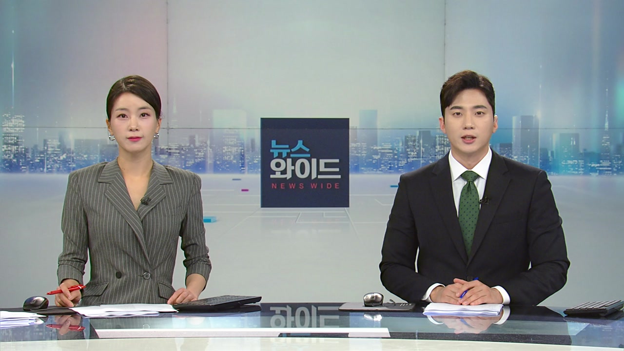 뉴스와이드