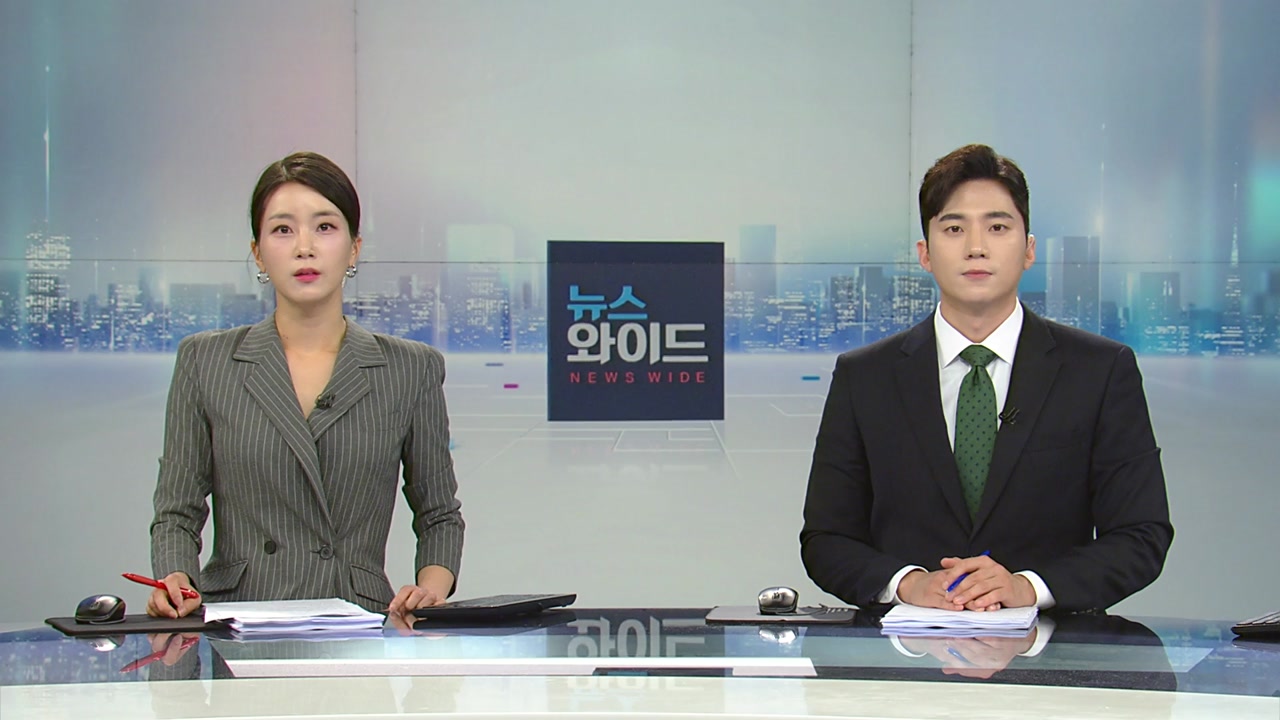 뉴스와이드