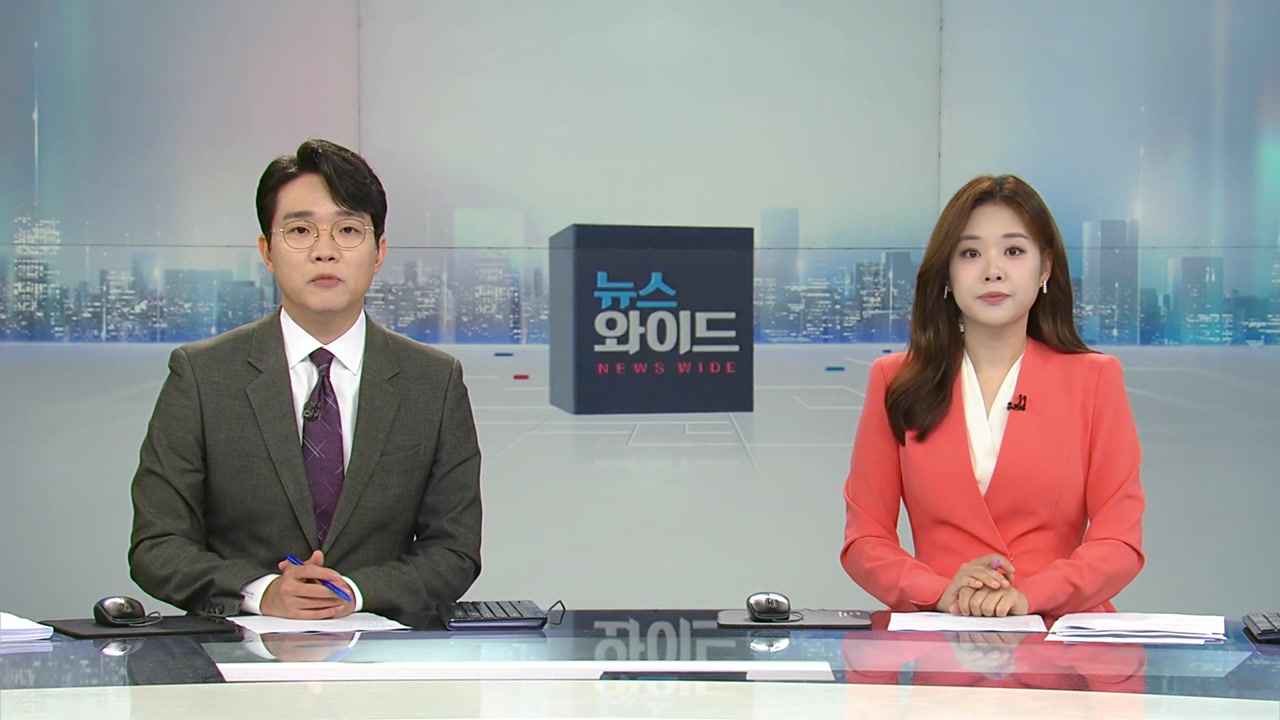 뉴스와이드 6월 15일 21:50 ~ 23:46