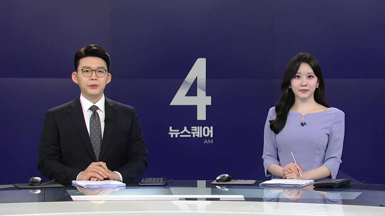 뉴스퀘어 4AM